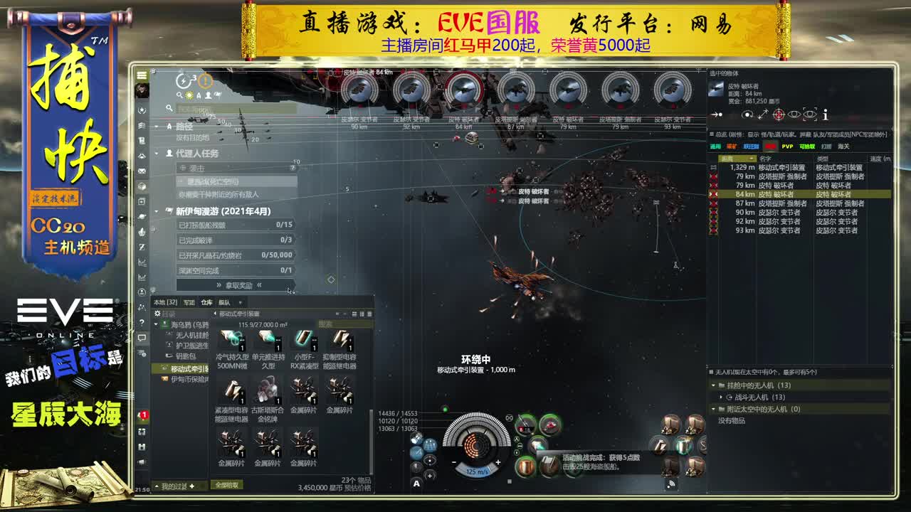 EVE菜鸟捕快 第2段
