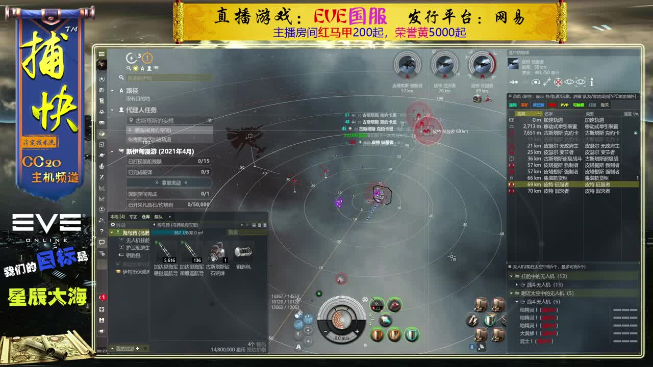 EVE菜鸟捕快 第3段