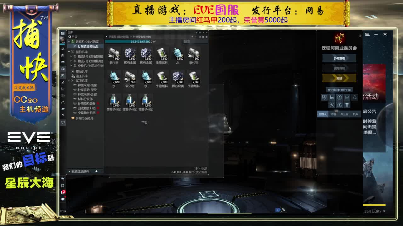 EVE菜鸟捕快