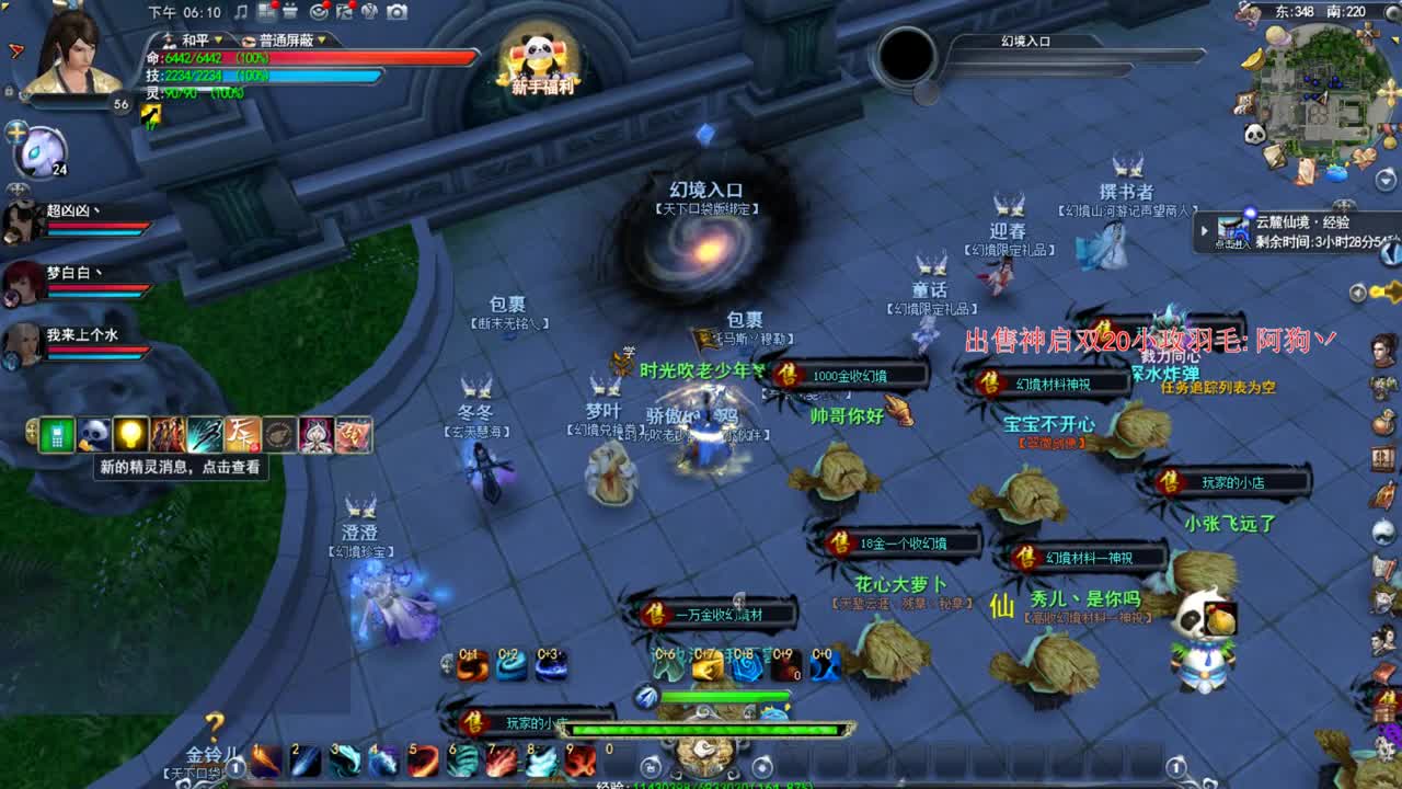 新区千人势力战 第2段