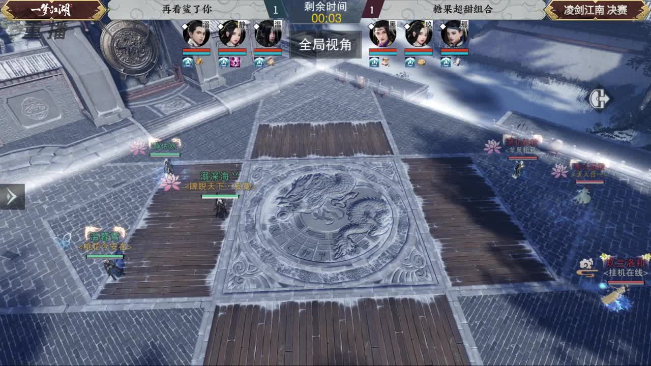 【重播】第五届扬刀江湖跨服邀请赛-凌剑江南赛区 第4段