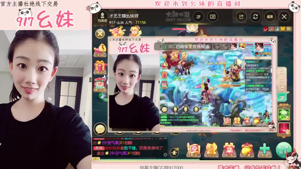 才艺主播幺妹呀