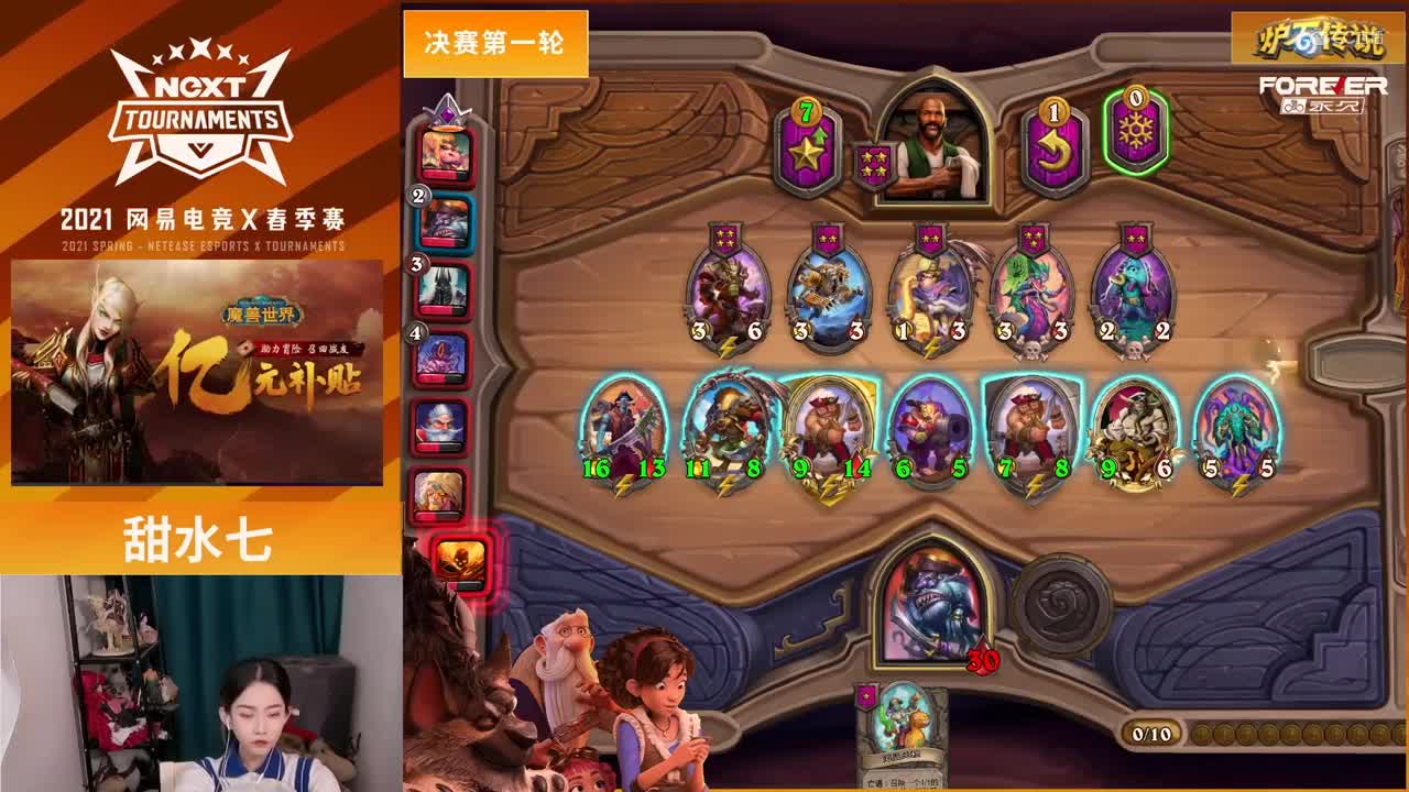 【NeXT春季赛】《炉石传说》棋宗巅峰赛 决赛第一轮