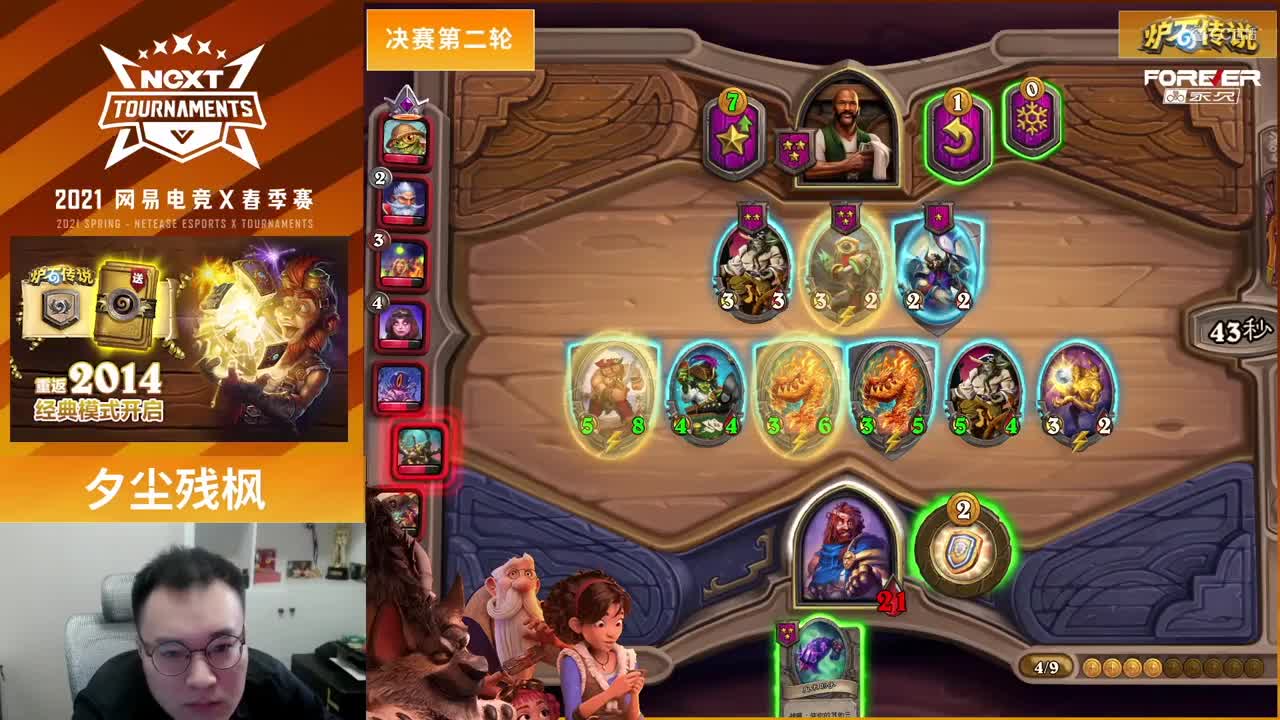 【NeXT春季赛】《炉石传说》棋宗巅峰赛 决赛第二轮