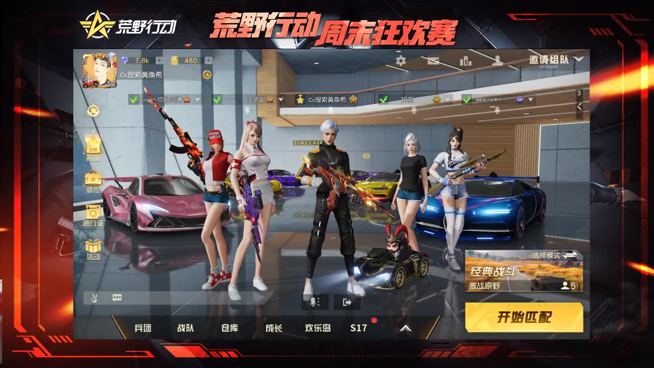 今晚狂欢赛经典决赛！