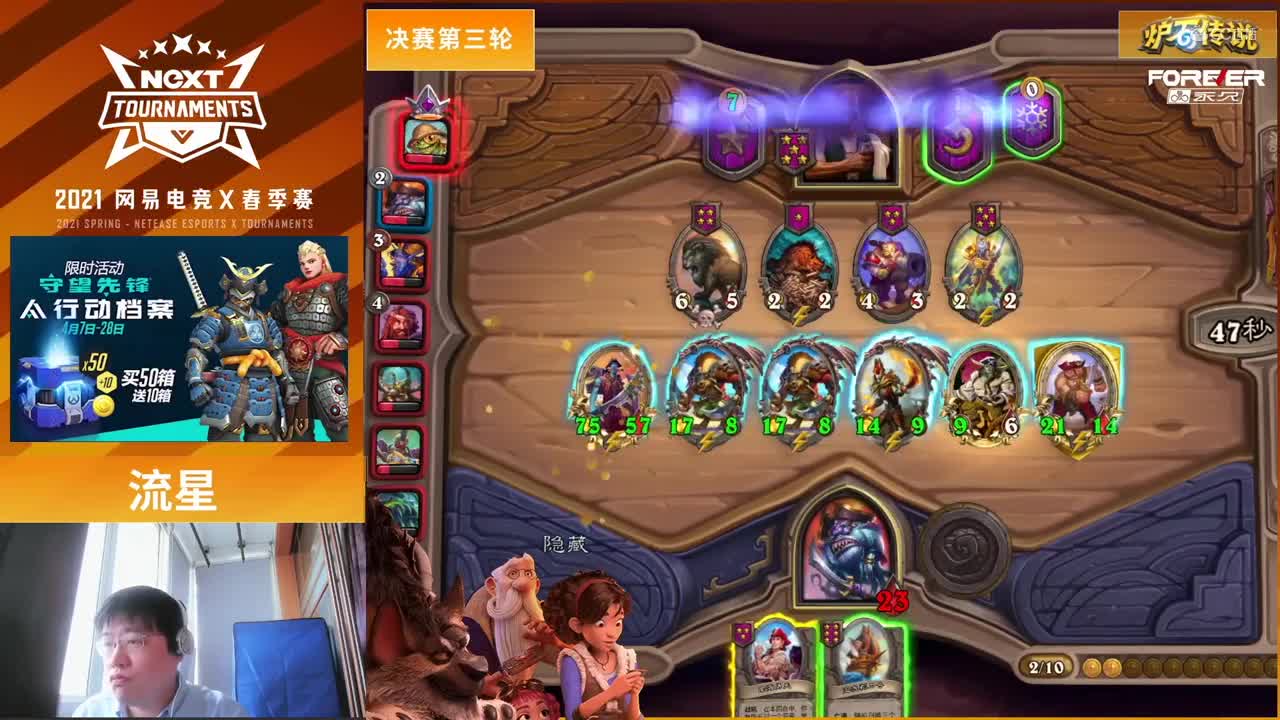 【NeXT春季赛】《炉石传说》棋宗巅峰赛 决赛第三轮