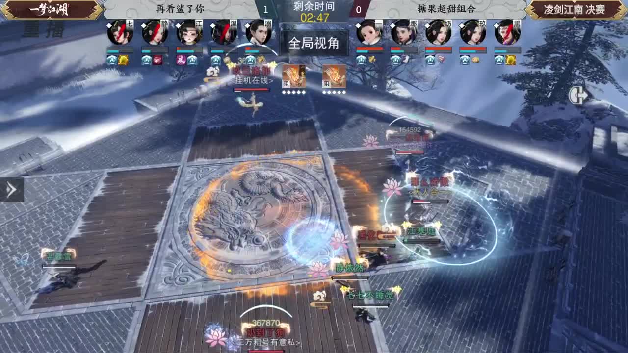 【重播】第五届扬刀江湖跨服邀请赛-凌剑江南赛区 第4段