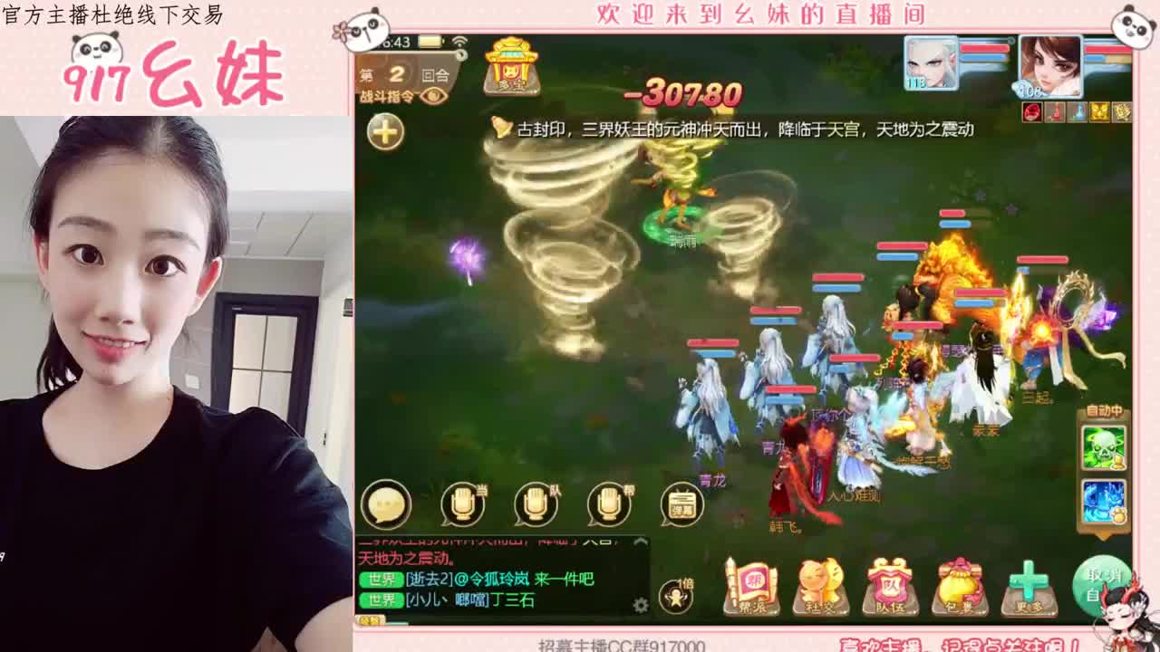 才艺主播幺妹呀 第1段