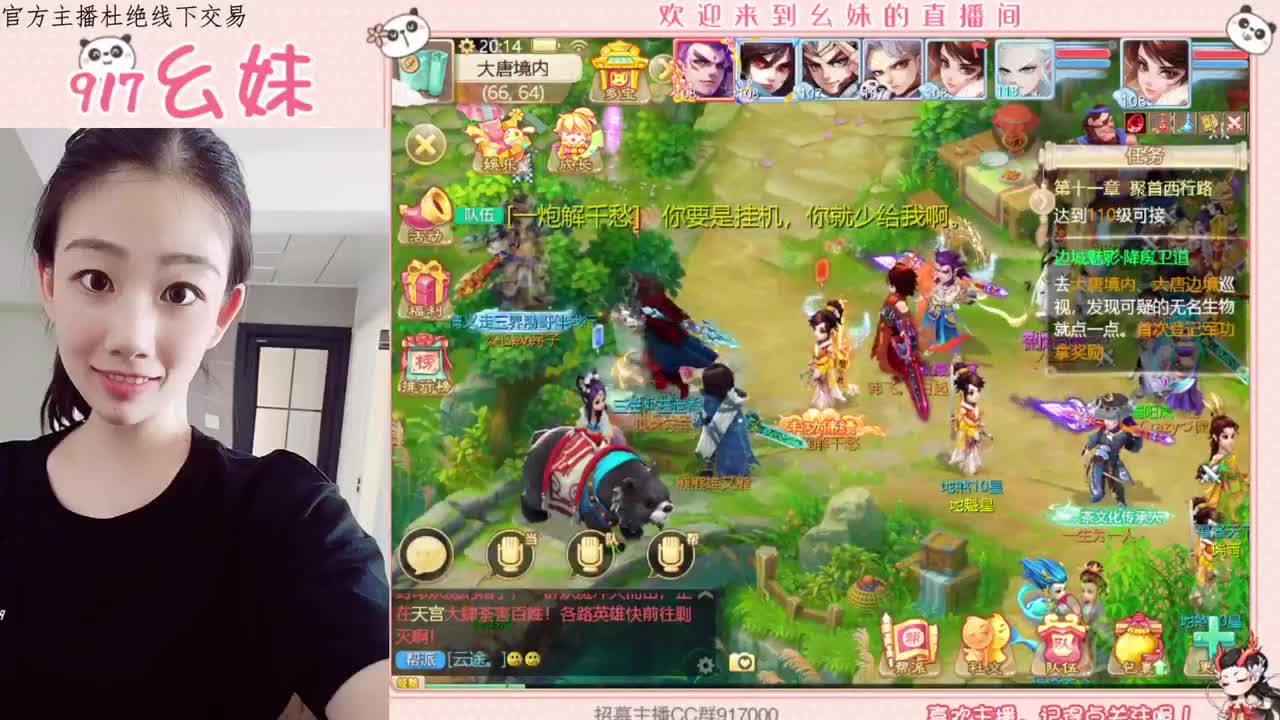 才艺主播幺妹呀 第2段