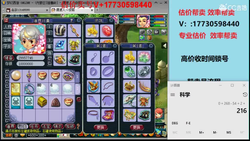 估价-效率帮卖号-各种号 第1段