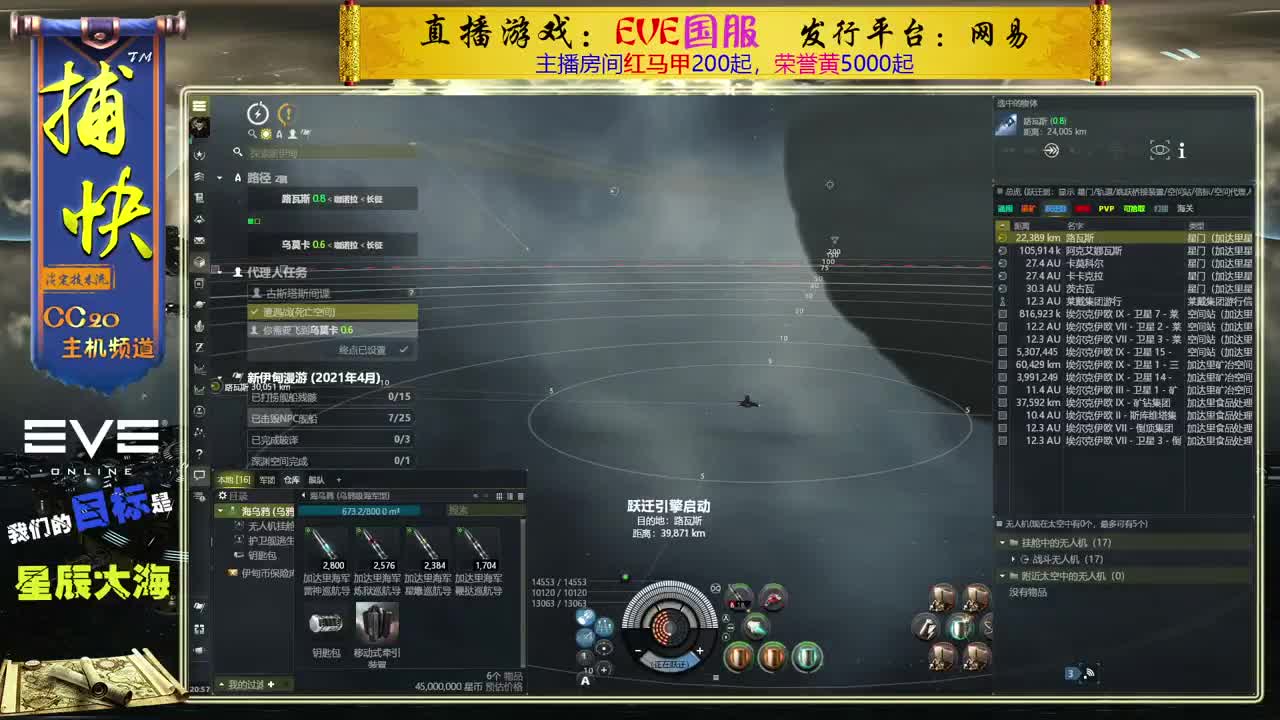 EVE菜鸟捕快 第2段