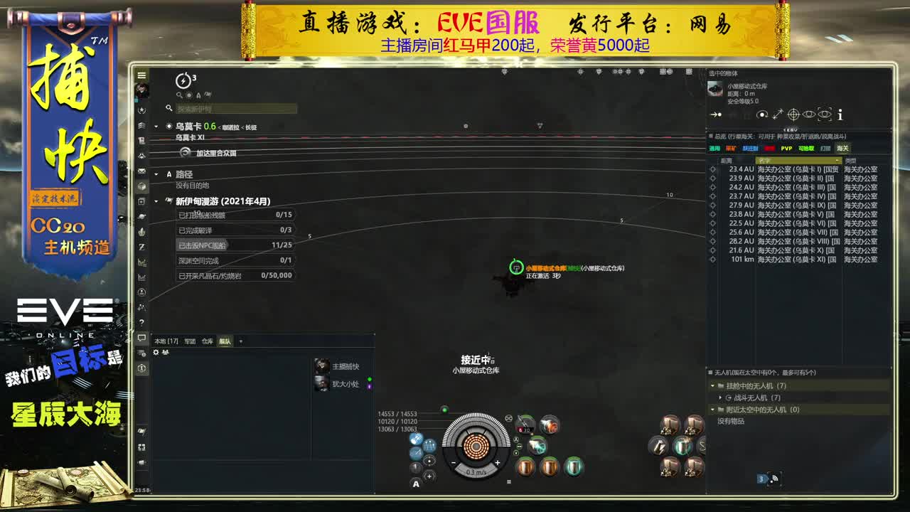 EVE菜鸟捕快 第3段