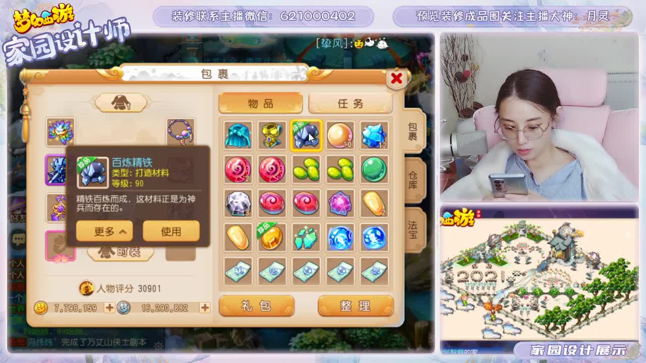 接梦幻家园装修设计 第2段