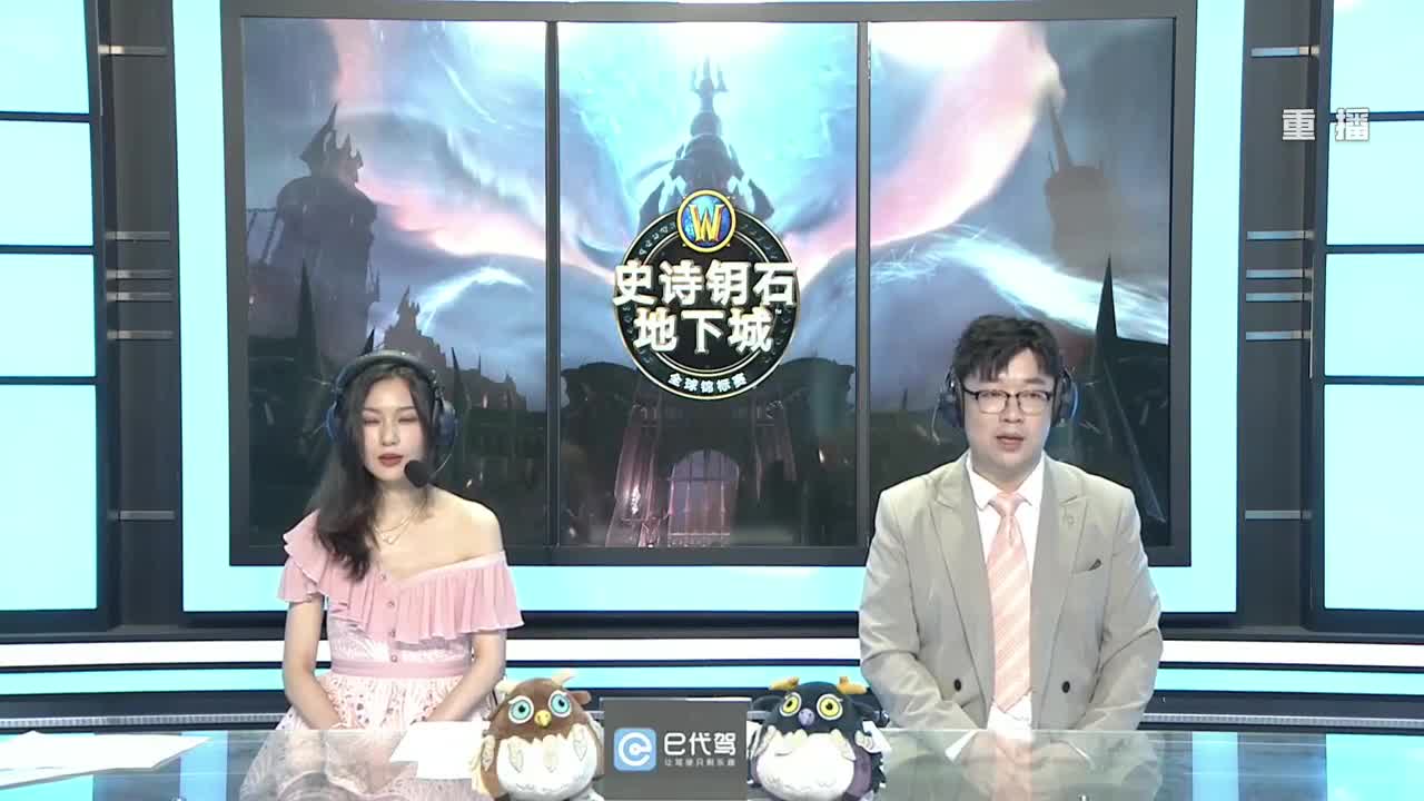 MDI史诗钥石地下城全球总决赛 第1段