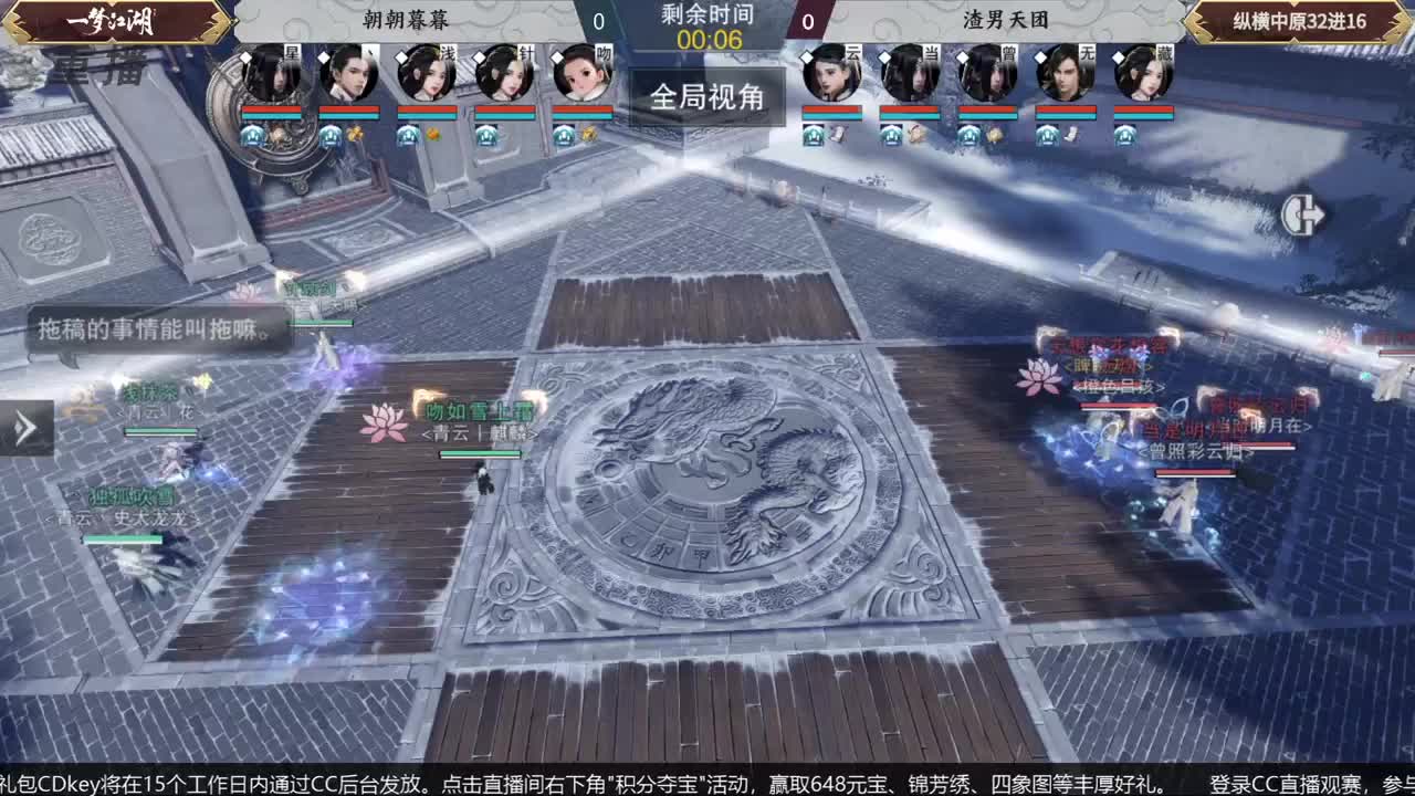 【重播】第五届扬刀江湖跨服邀请赛-纵横中原赛区 第3段