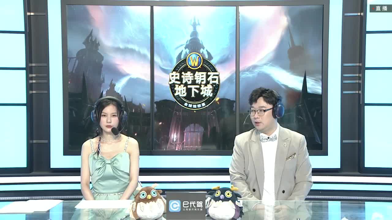 MDI史诗钥石地下城全球总决赛 第3段