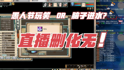 阿成亲手删掉了2个化无，是玩笑吗？