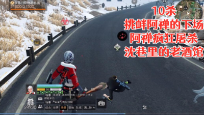 10杀!明日第一屠营砖家!阿禅疯狂屠营老酒馆!明日之后 静观思禅 抄家
