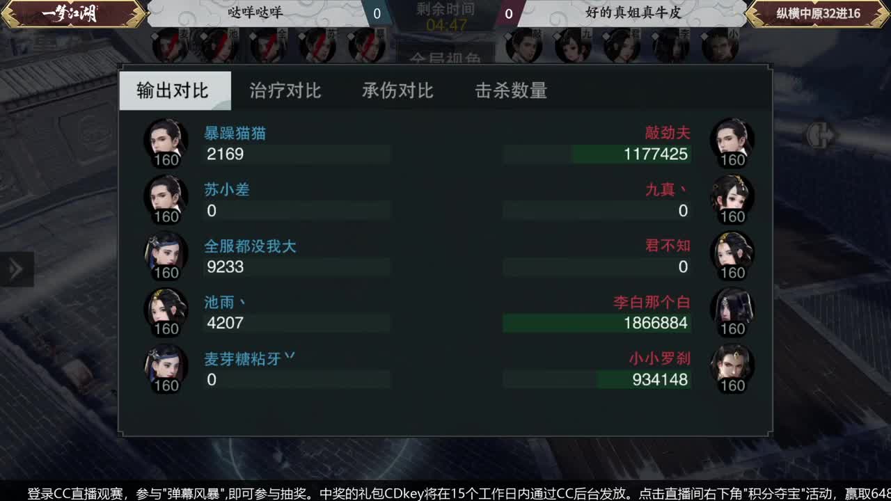 【重播】第五届扬刀江湖跨服邀请赛-纵横中原赛区 第3段