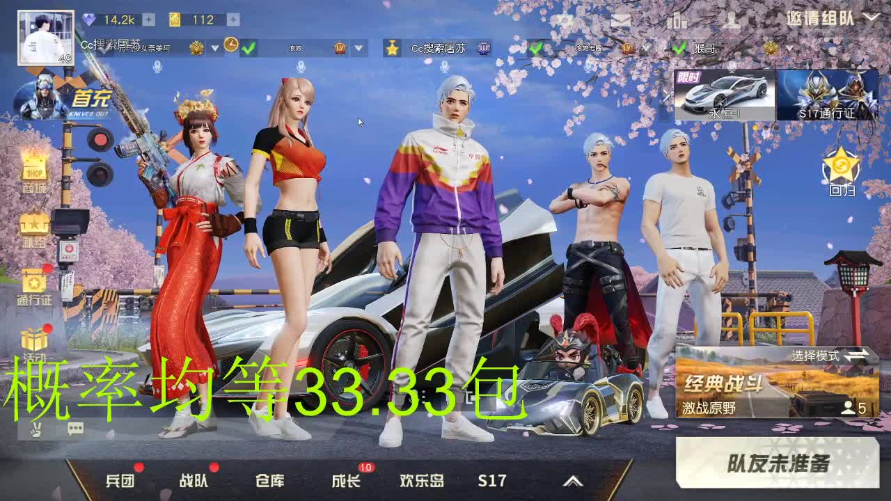 概率均等66包 第1段