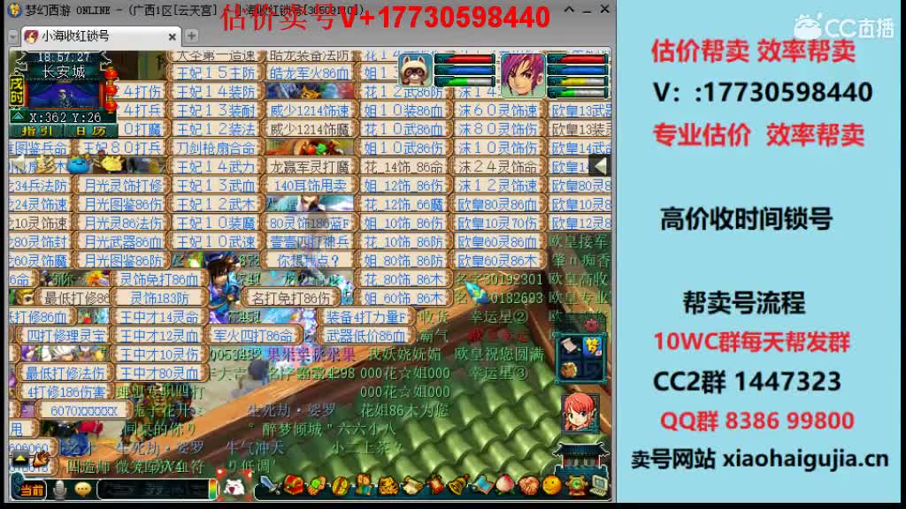 估价-效率帮卖号-各种号 第1段