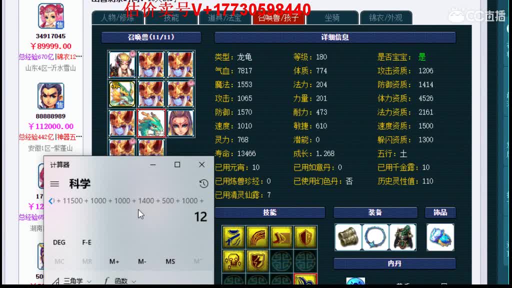 估价-效率帮卖号-各种号 第2段