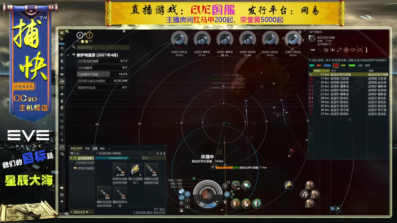 EVE菜鸟捕快 第1段