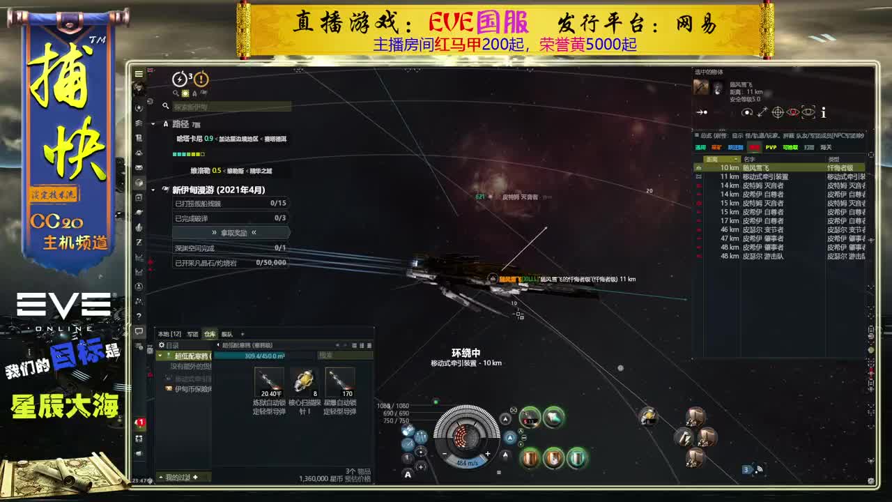 EVE菜鸟捕快 第2段