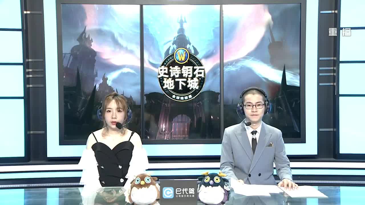 MDI史诗钥石地下城全球总决赛 第1段