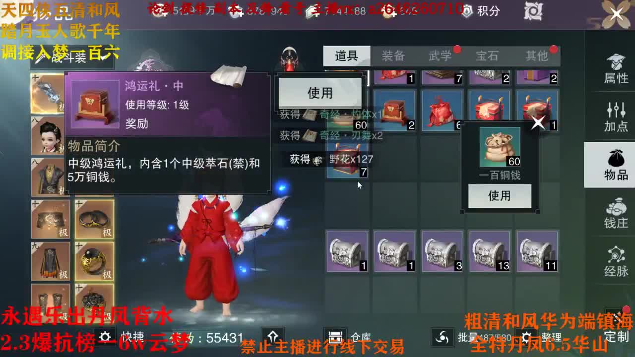 断网主播 在线送分 第2段