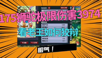 梦幻西游：175服战狮驼，竟有3975极限伤害？看老王如何狡辩！