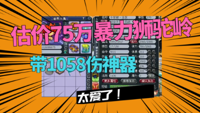 梦幻西游：估价75万的175狮驼，带1058伤神器，16+10超暴力！