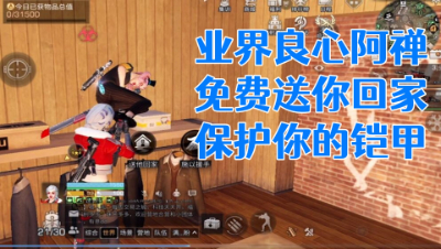 有错吗!为了你的安全我送你回家!明日之后 静观思禅 抄家
