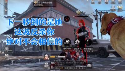 下一秒倒的是她!这波反杀你绝对不会相信的!明日之后 静观思禅 抄家