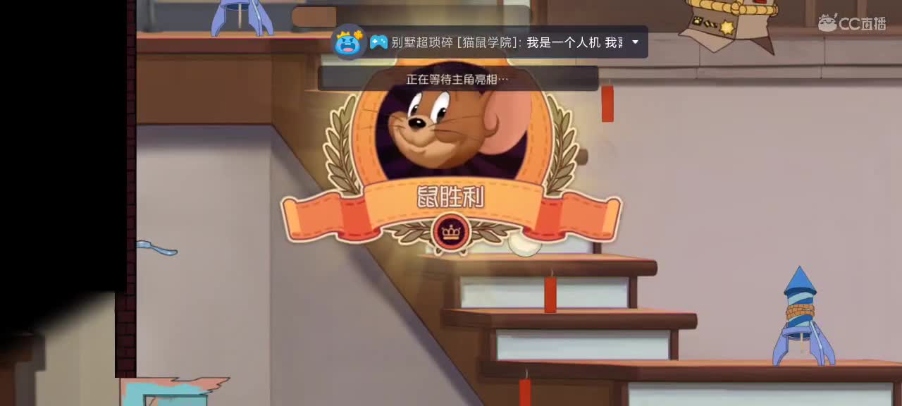 与小生共度猫鼠～ 第2段