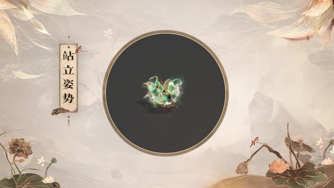 “射”神兽莲生