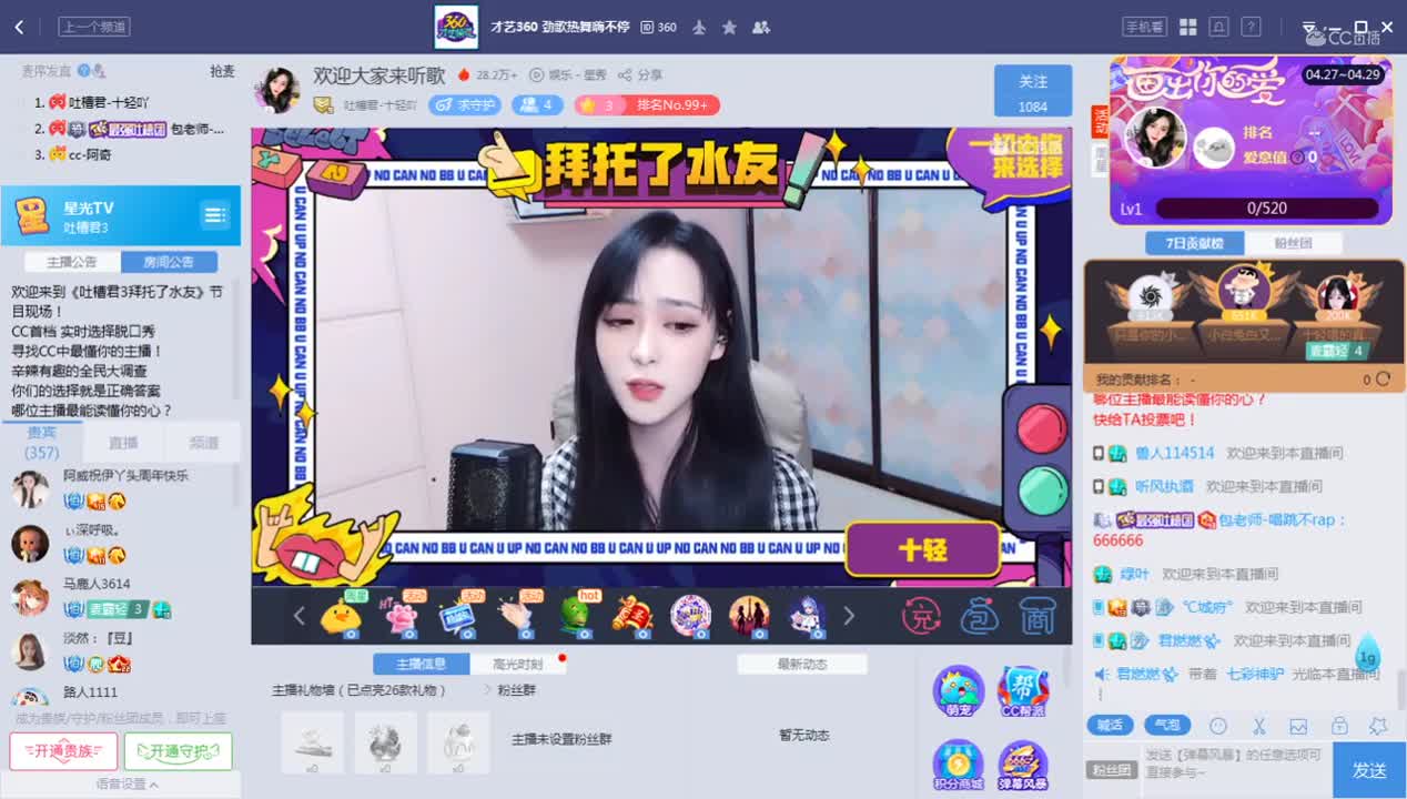 《吐槽君3》4.27