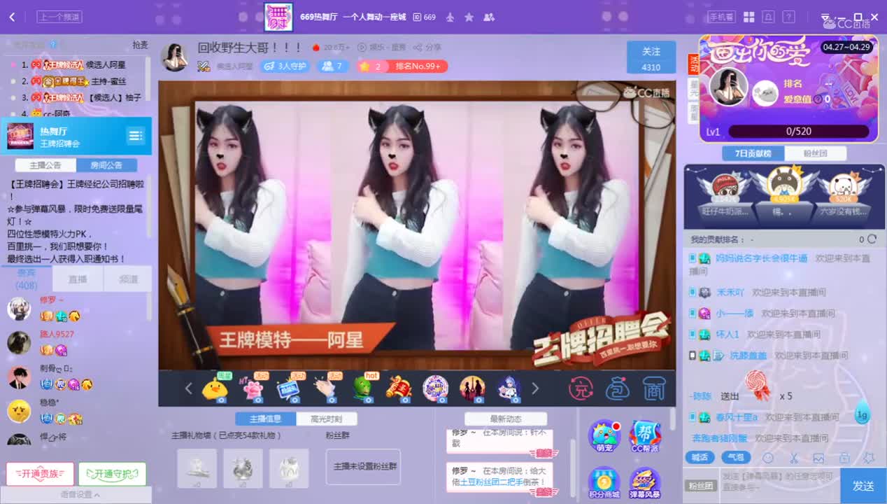 《王牌对王牌》4.27