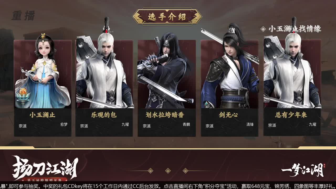 【重播】第五届扬刀江湖跨服邀请赛-纵横中原赛区 第1段