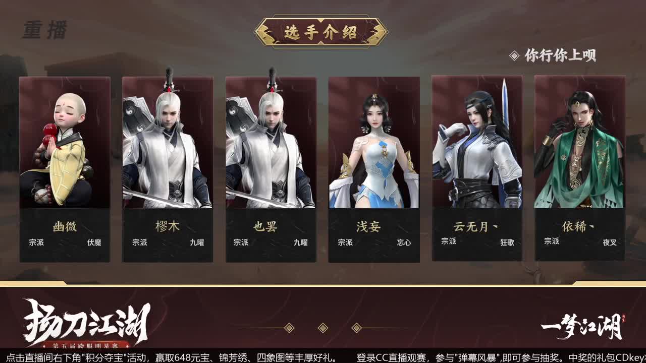【重播】第五届扬刀江湖跨服邀请赛-纵横中原赛区 第3段