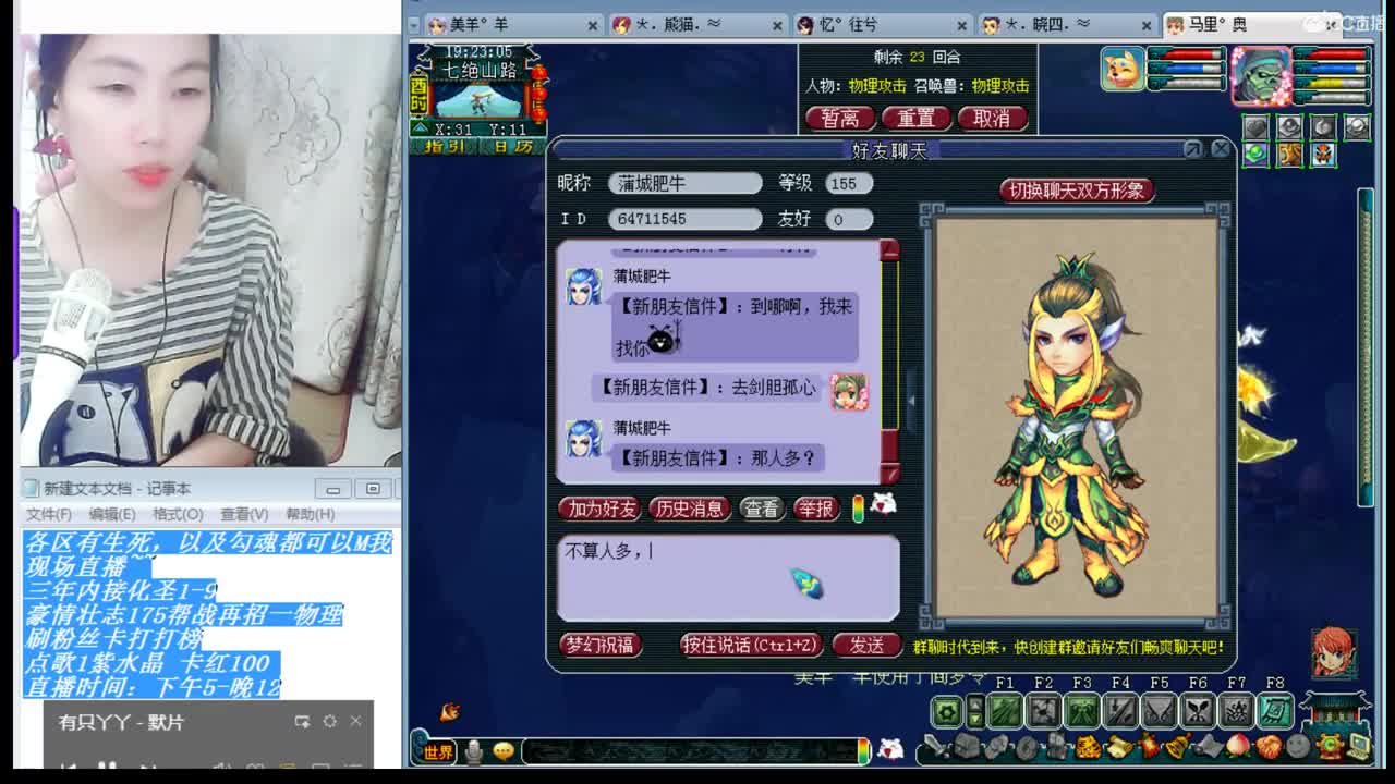 女汉纸年内招一帮战剑会封系 第1段