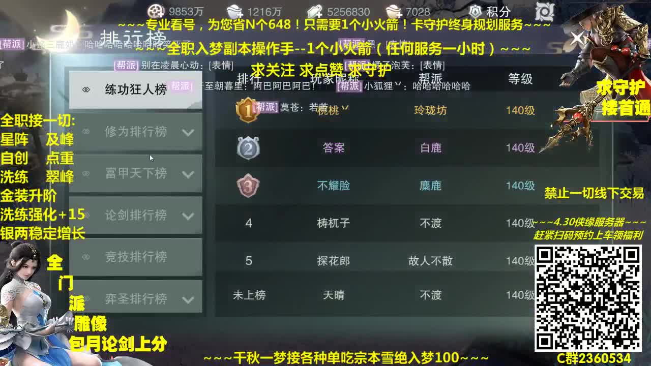 官方指定看号规划~帐号收售估价~全职及峰~癫疯论剑 第2段