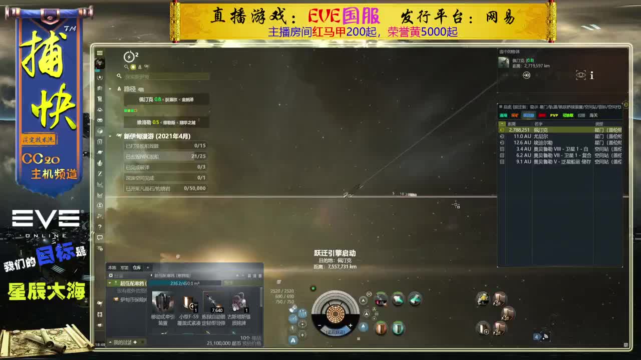 EVE菜鸟捕快 第1段