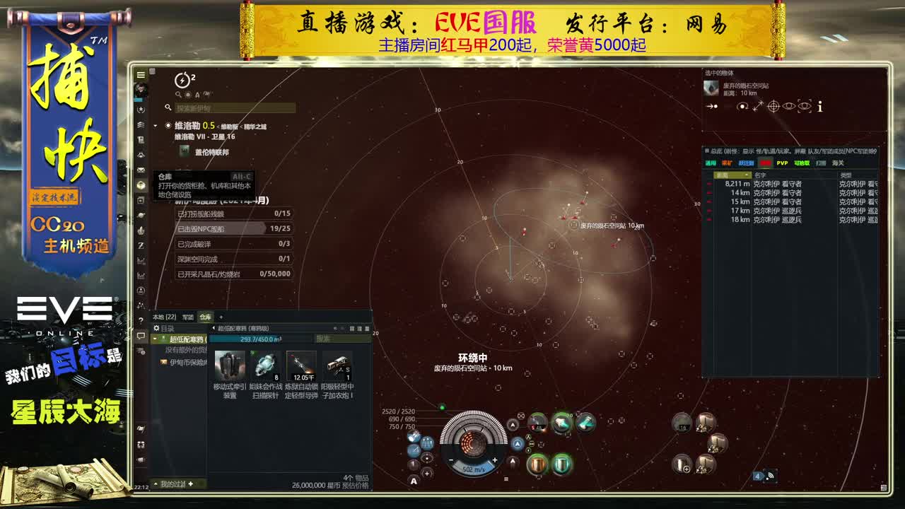 EVE菜鸟捕快 第2段