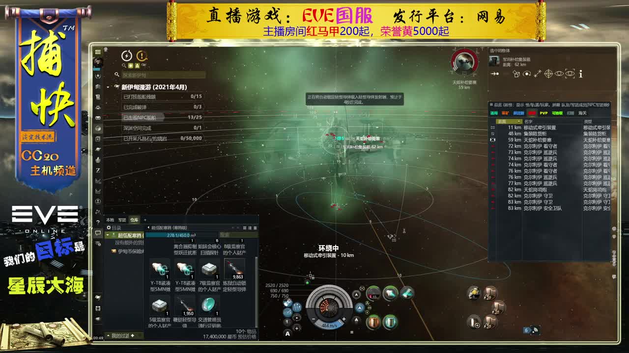 EVE菜鸟捕快 第3段