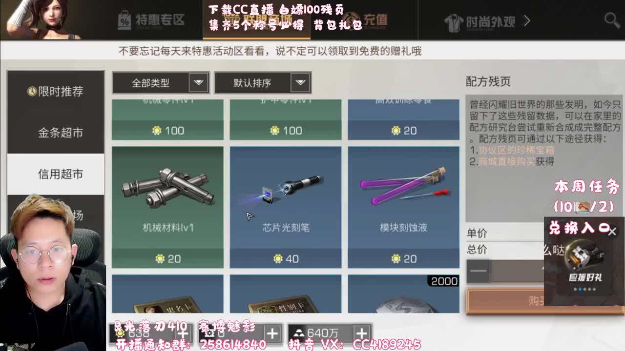 10元兑换奋进号 第3段