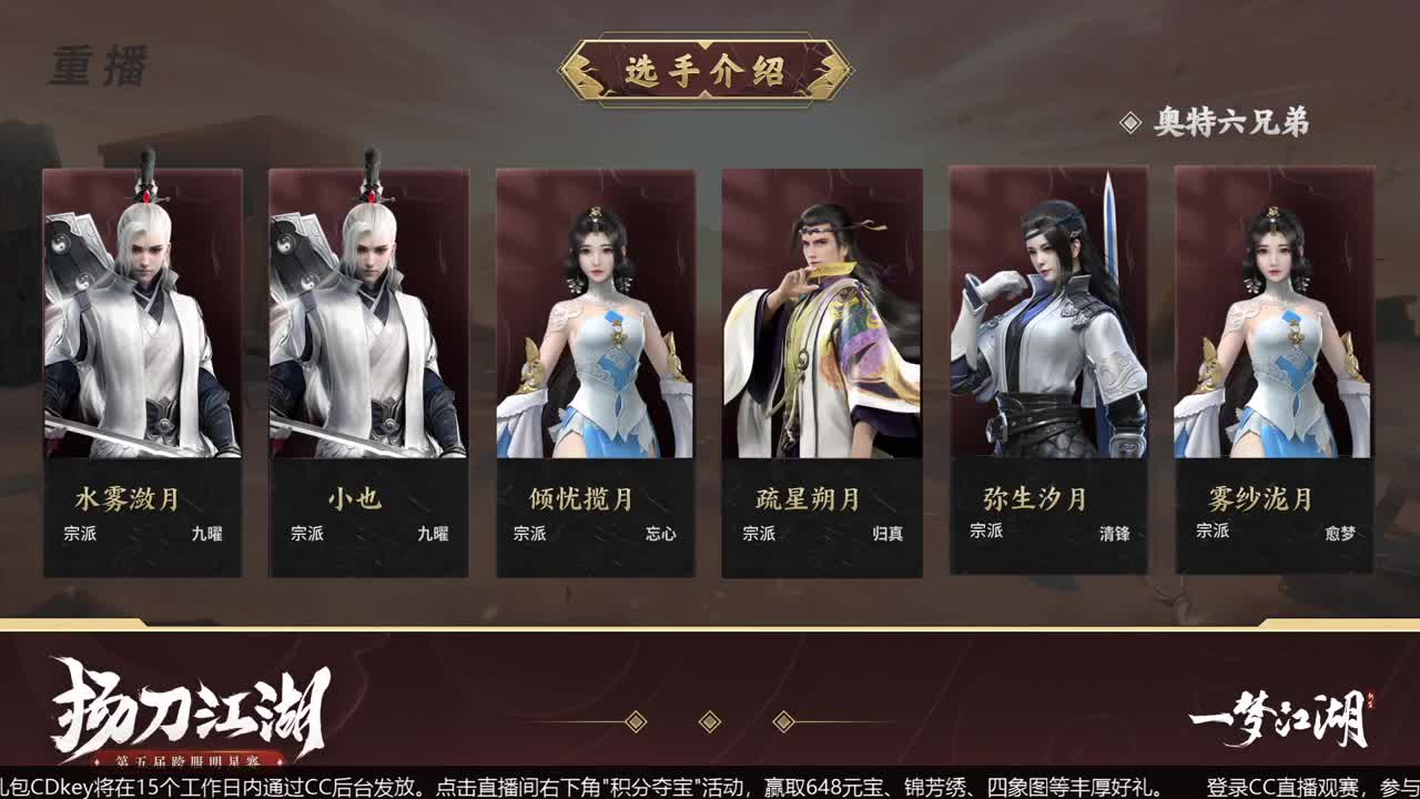 【重播】第五届扬刀江湖跨服邀请赛-纵横中原赛区 第1段