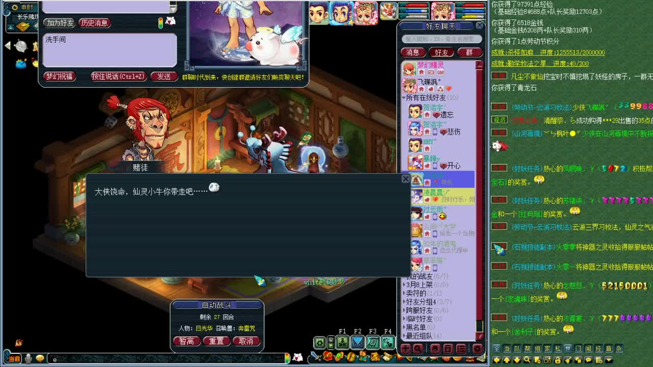 群雄集合 第2段