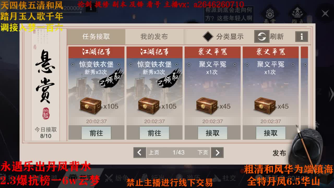 断网主播 在线送分 第2段