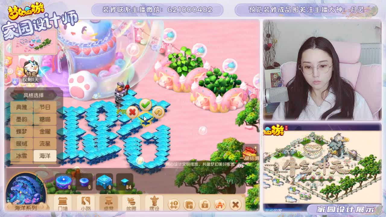 在线接家园设计 第1段
